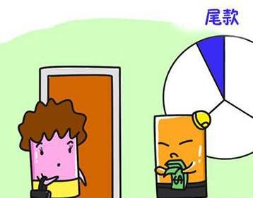 買(mǎi)了房收房時(shí)還需要繳納哪些費用？收房繳納費用明細表這些錢(qián)都要交